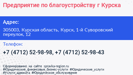 Предприятие по благоустройству г Курска - визитка