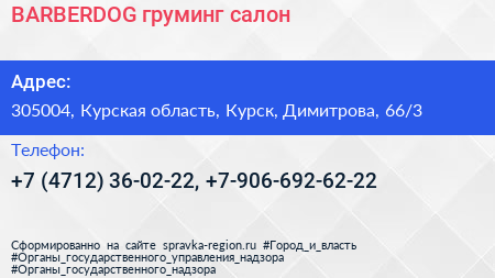 BARBERDOG груминг салон - визитка