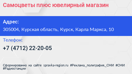 Самоцветы плюс ювелирный магазин - визитка