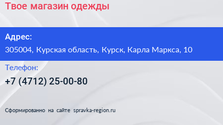 Твое магазин одежды - визитка