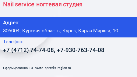 Nail service ногтевая студия - визитка