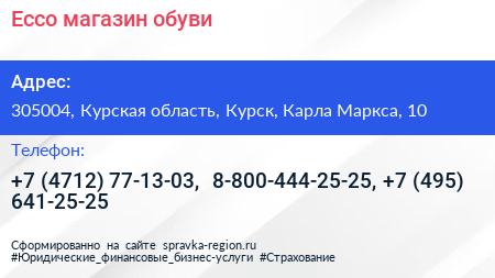 Ecco магазин обуви - визитка