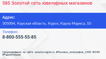 585 Золотой сеть ювелирных магазинов - визитка