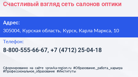 Счастливый взгляд сеть салонов оптики - визитка