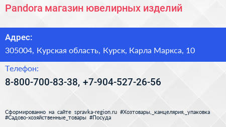 Pandora магазин ювелирных изделий - визитка