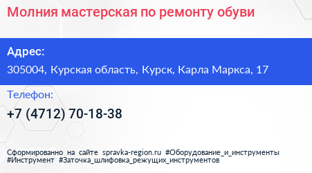 Молния мастерская по ремонту обуви - визитка