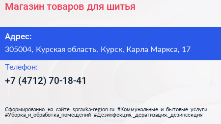 Магазин товаров для шитья - визитка