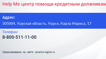 Help Me центр помощи кредитным должникам - визитка
