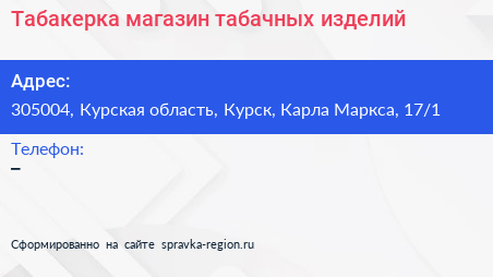 Табакерка магазин табачных изделий - визитка
