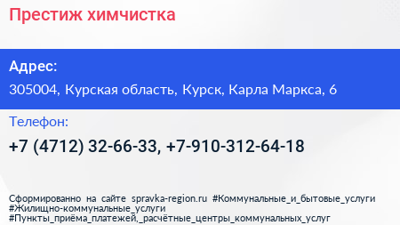 Престиж химчистка - визитка