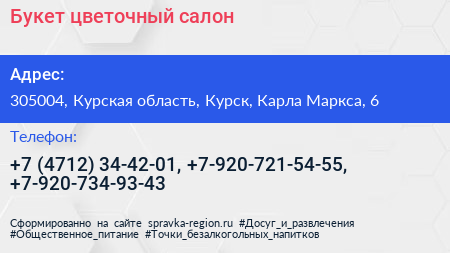 Букет цветочный салон - визитка
