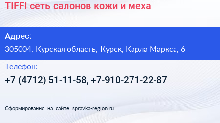 TIFFI сеть салонов кожи и меха - визитка