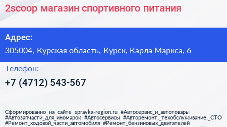 2scoop магазин спортивного питания - визитка