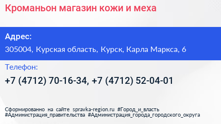 Кроманьон магазин кожи и меха - визитка