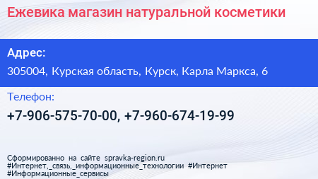 Ежевика магазин натуральной косметики - визитка