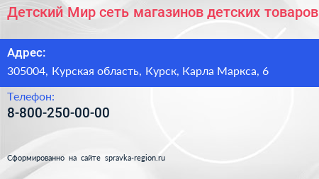 Детский Мир сеть магазинов детских товаров - визитка