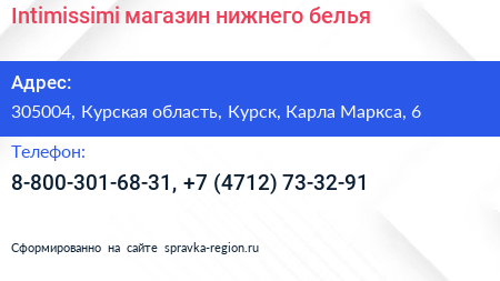 Intimissimi магазин нижнего белья - визитка