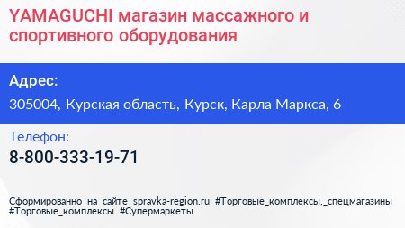 YAMAGUCHI магазин массажного и спортивного оборудования - визитка