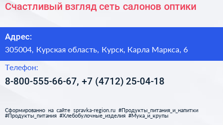 Счастливый взгляд сеть салонов оптики - визитка
