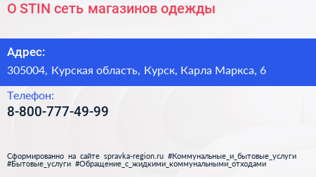 O STIN сеть магазинов одежды - визитка