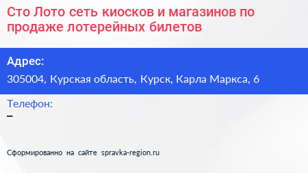 Сто Лото сеть киосков и магазинов по продаже лотерейных билетов - визитка