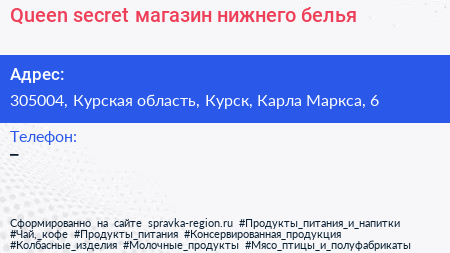 Queen secret магазин нижнего белья - визитка