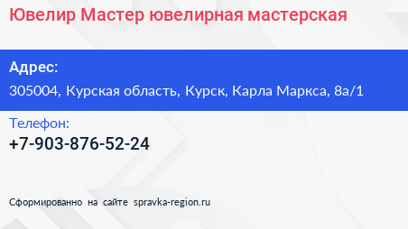 Ювелир Мастер ювелирная мастерская - визитка