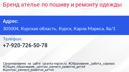 Бренд ателье по пошиву и ремонту одежды - визитка