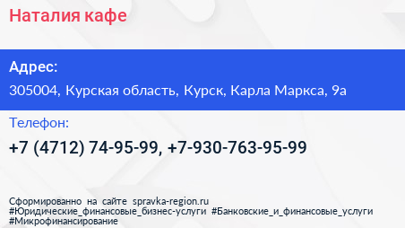 Наталия кафе - визитка
