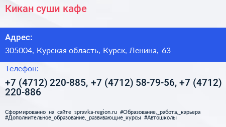 Кикан суши кафе - визитка