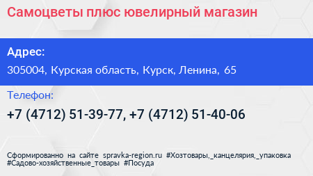 Самоцветы плюс ювелирный магазин - визитка