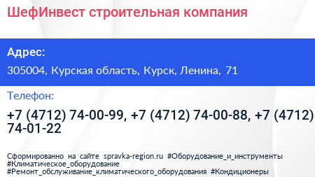 ШефИнвест строительная компания - визитка