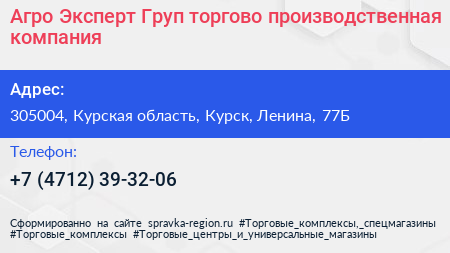 Агро Эксперт Груп торгово производственная компания - визитка