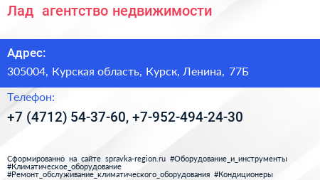 Лад+ агентство недвижимости - визитка