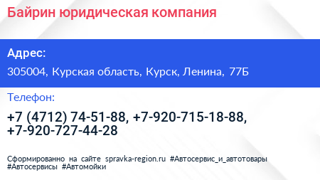 Байрин юридическая компания - визитка
