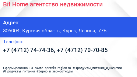 Bit Home агентство недвижимости - визитка