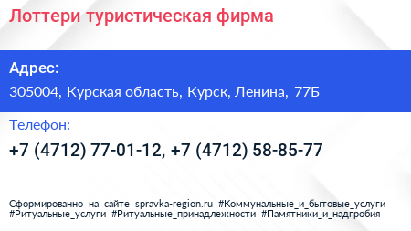 Лоттери туристическая фирма - визитка