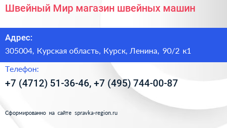 Швейный Мир магазин швейных машин - визитка