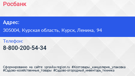 Нажмите, чтобы скачать визитку Росбанк - визитка