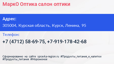 МаркО Оптика салон оптики - визитка