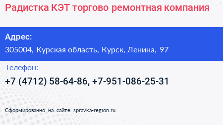 Радистка КЭТ торгово ремонтная компания - визитка