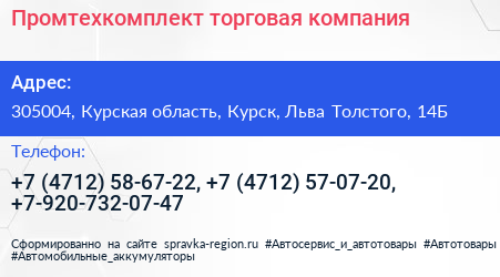 Промтехкомплект торговая компания - визитка