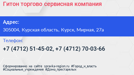 Гитон торгово сервисная компания - визитка