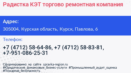 Радистка КЭТ торгово ремонтная компания - визитка