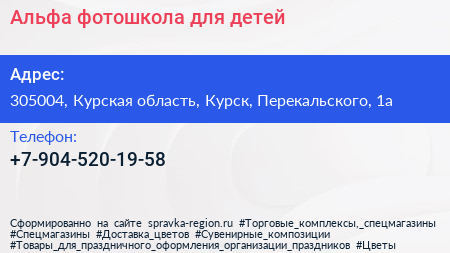 Нажмите, чтобы скачать визитку Альфа фотошкола для детей - визитка