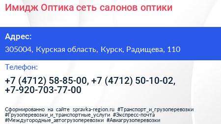 Имидж Оптика сеть салонов оптики - визитка