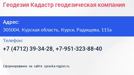 Геодезия Кадастр геодезическая компания - визитка