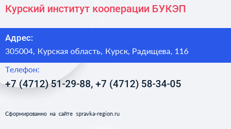 Курский институт кооперации БУКЭП - визитка