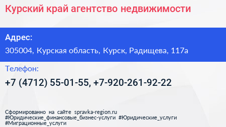 Курский край агентство недвижимости - визитка