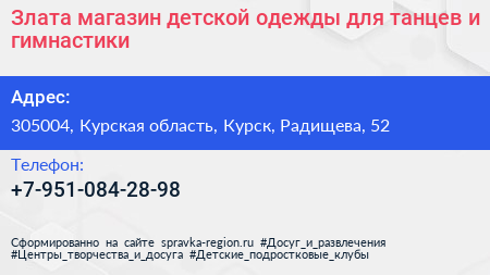 Злата магазин детской одежды для танцев и гимнастики - визитка